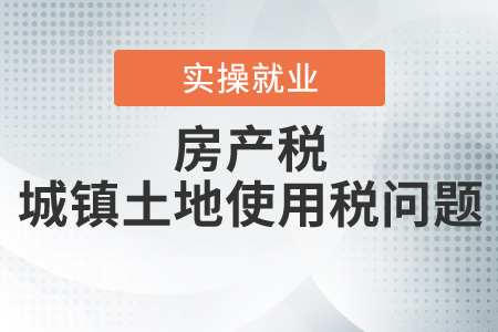 供熱企業(yè)使用的廠房及土地是否繳納房產(chǎn)稅、城鎮(zhèn)土地使用稅？
