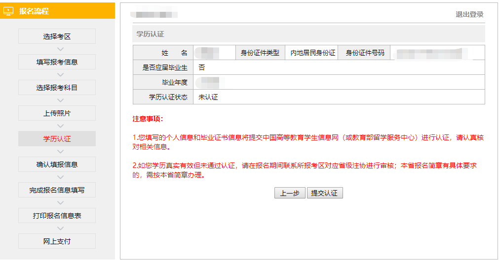 學(xué)歷認(rèn)證