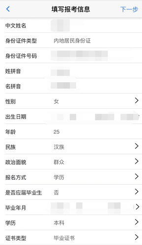 填寫報(bào)考信息