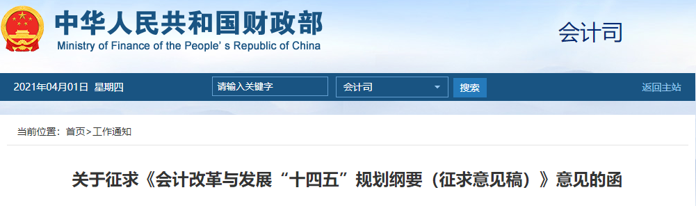 財政部：高級會計師持證人數(shù)已逾20萬！