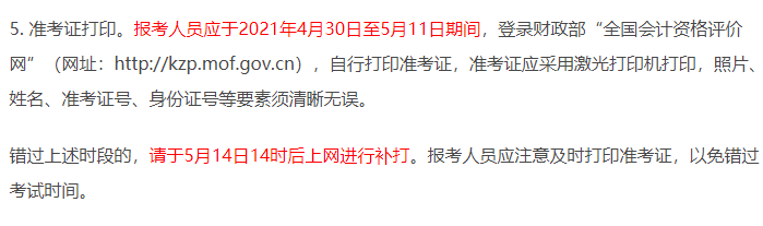 湖北省初級(jí)會(huì)計(jì)準(zhǔn)考證補(bǔ)打時(shí)間