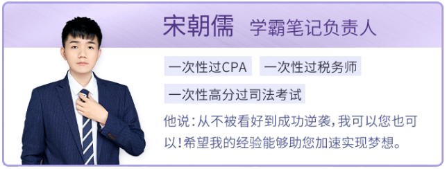 CPA報名備考不用愁，東奧名師宋朝儒老師帶來10大注意事項提醒！