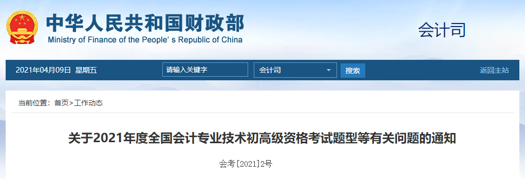 2021年高級會計(jì)師考試題型已公布