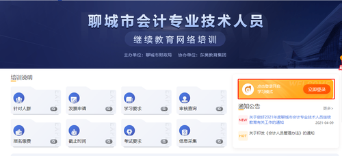 聊城市直會(huì)計(jì)繼續(xù)教育報(bào)名 聊城市直會(huì)計(jì)繼續(xù)教育報(bào)名