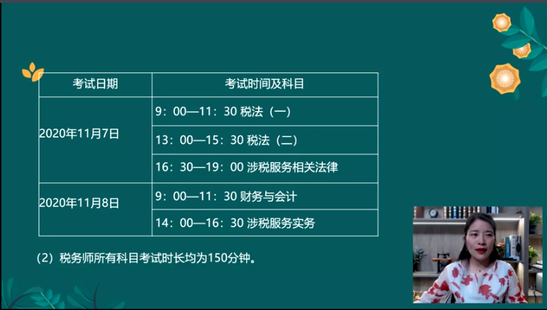 稅務(wù)師考試時(shí)間2