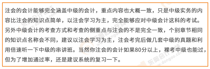 注會會計與中級會計實務