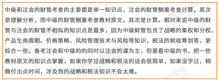 注會財管與中級財務管理