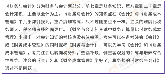 注會會計財管與稅務師財務與會計