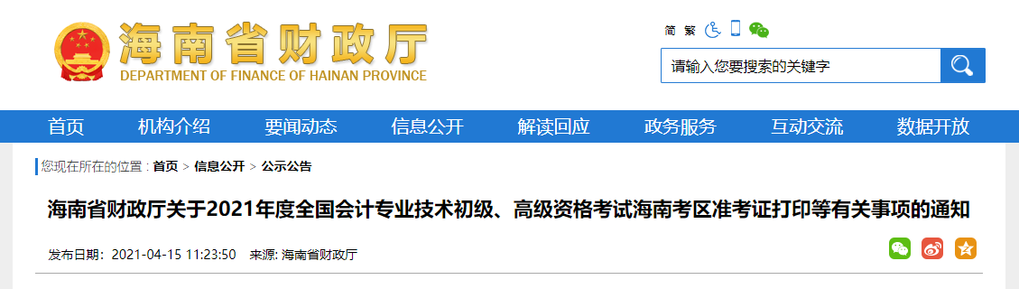 2021年海南高級(jí)會(huì)計(jì)師準(zhǔn)考證打印時(shí)間已公布