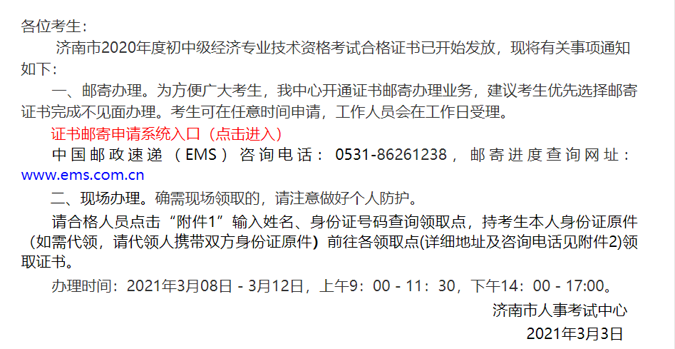 濟(jì)南111 濟(jì)南111