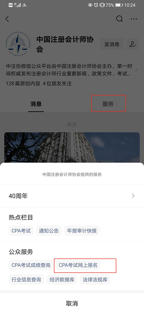 注冊會計(jì)師報(bào)名入口