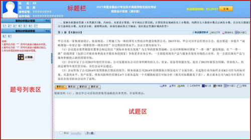 2021年高級(jí)會(huì)計(jì)師考試無(wú)紙化操作指南