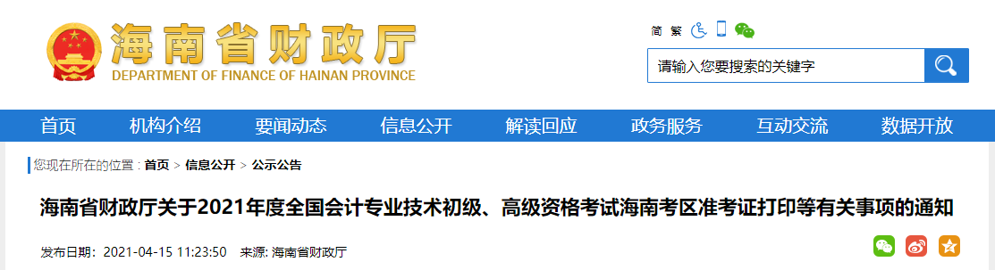 2021年海南高級(jí)會(huì)計(jì)師準(zhǔn)考證打印時(shí)間已公布！