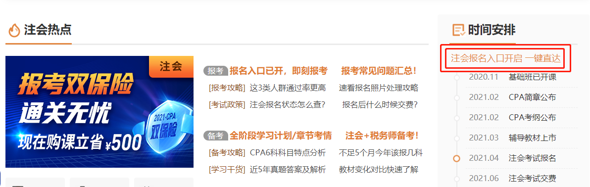 注冊(cè)會(huì)計(jì)師報(bào)名入口