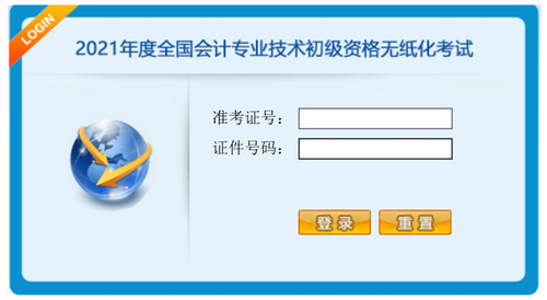 初級會計職稱無紙化考試操作2