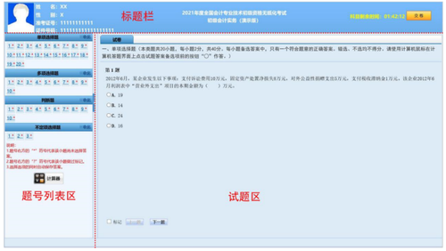 初級會計職稱無紙化考試操作4