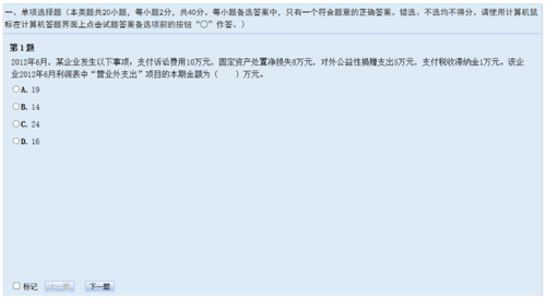 初級會計職稱無紙化考試操作8