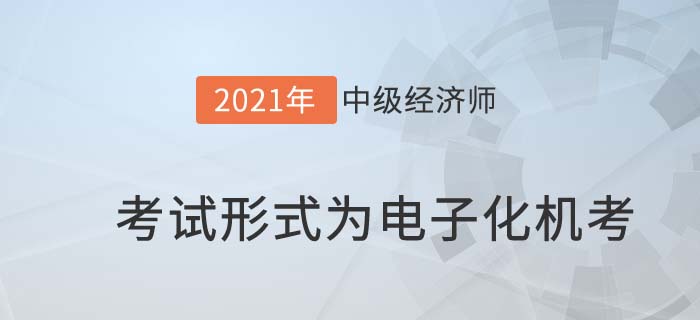 電子化機(jī)考 電子化機(jī)考