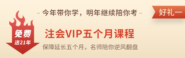 注會(huì)VIP私教班購(gòu)課福利