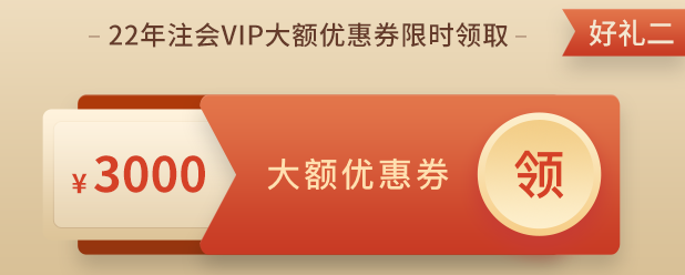 注會(huì)VIP私教班購(gòu)課福利