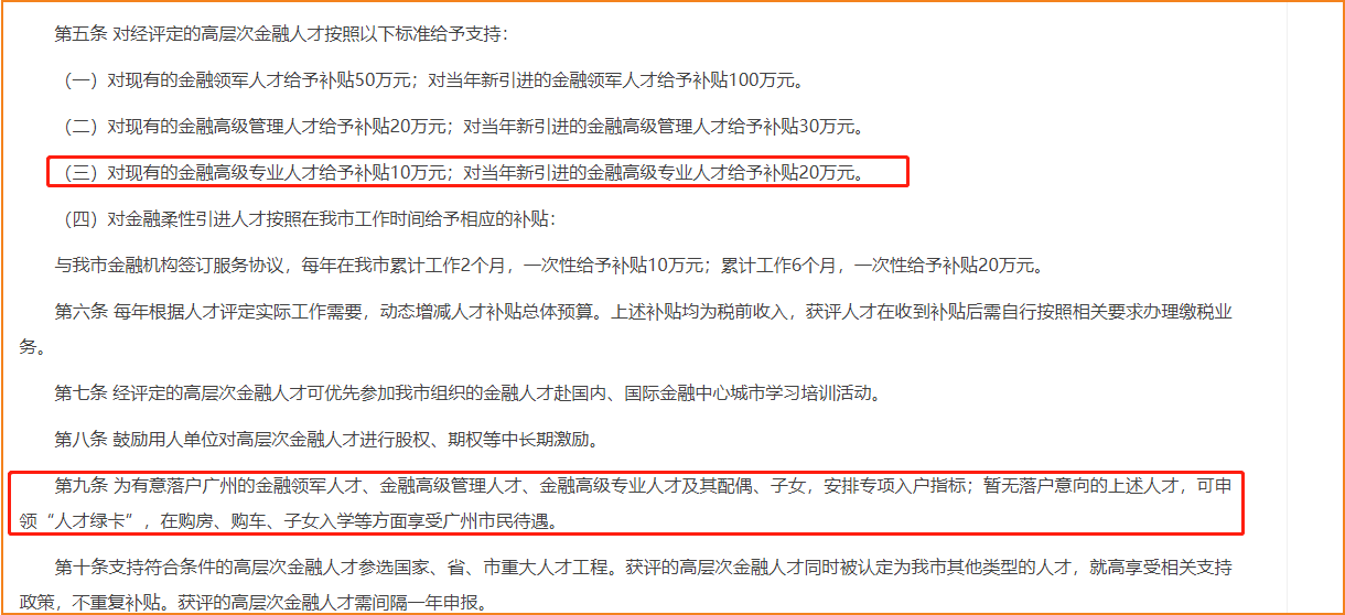 注冊(cè)會(huì)計(jì)師在廣東的福利政策 注冊(cè)會(huì)計(jì)師在廣東的福利政策
