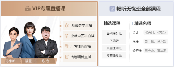 2021注會(huì)好課錄直結(jié)合