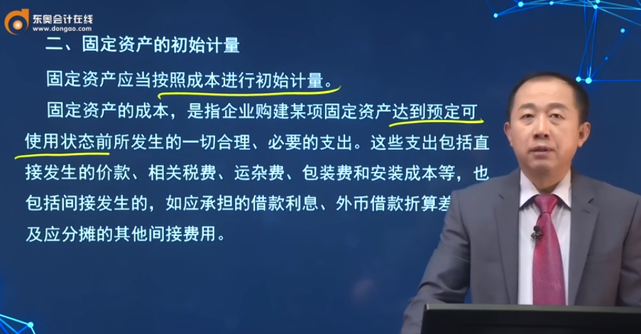 中級(jí)會(huì)計(jì)實(shí)務(wù)固定資產(chǎn)