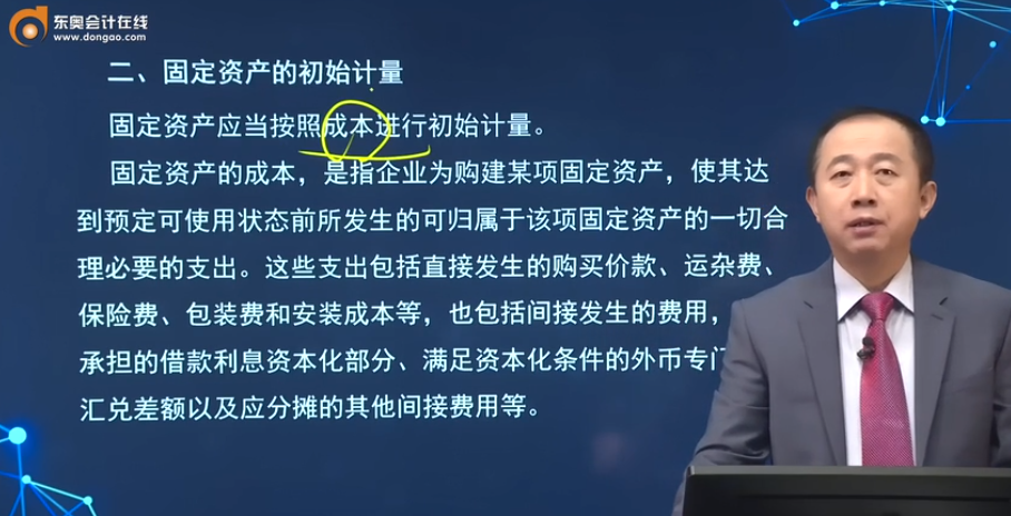 注會(huì)固定資產(chǎn)