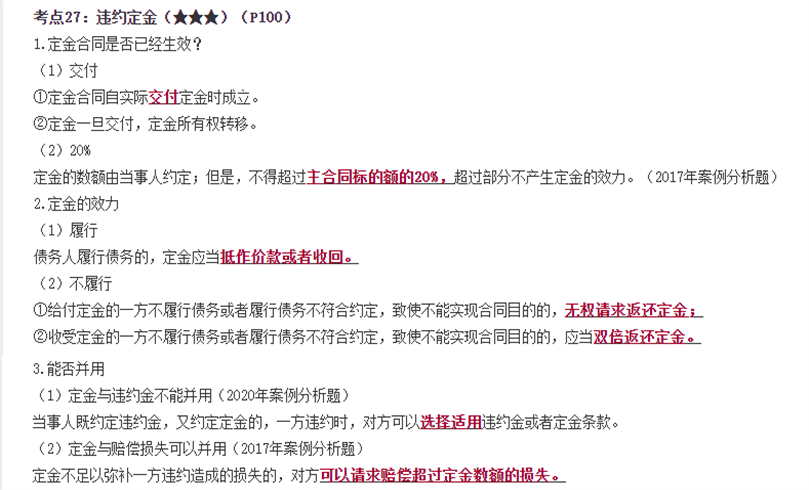 注會(huì)經(jīng)濟(jì)法