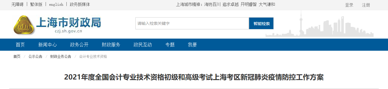2021年上海市高級會計師考試疫情防控政策