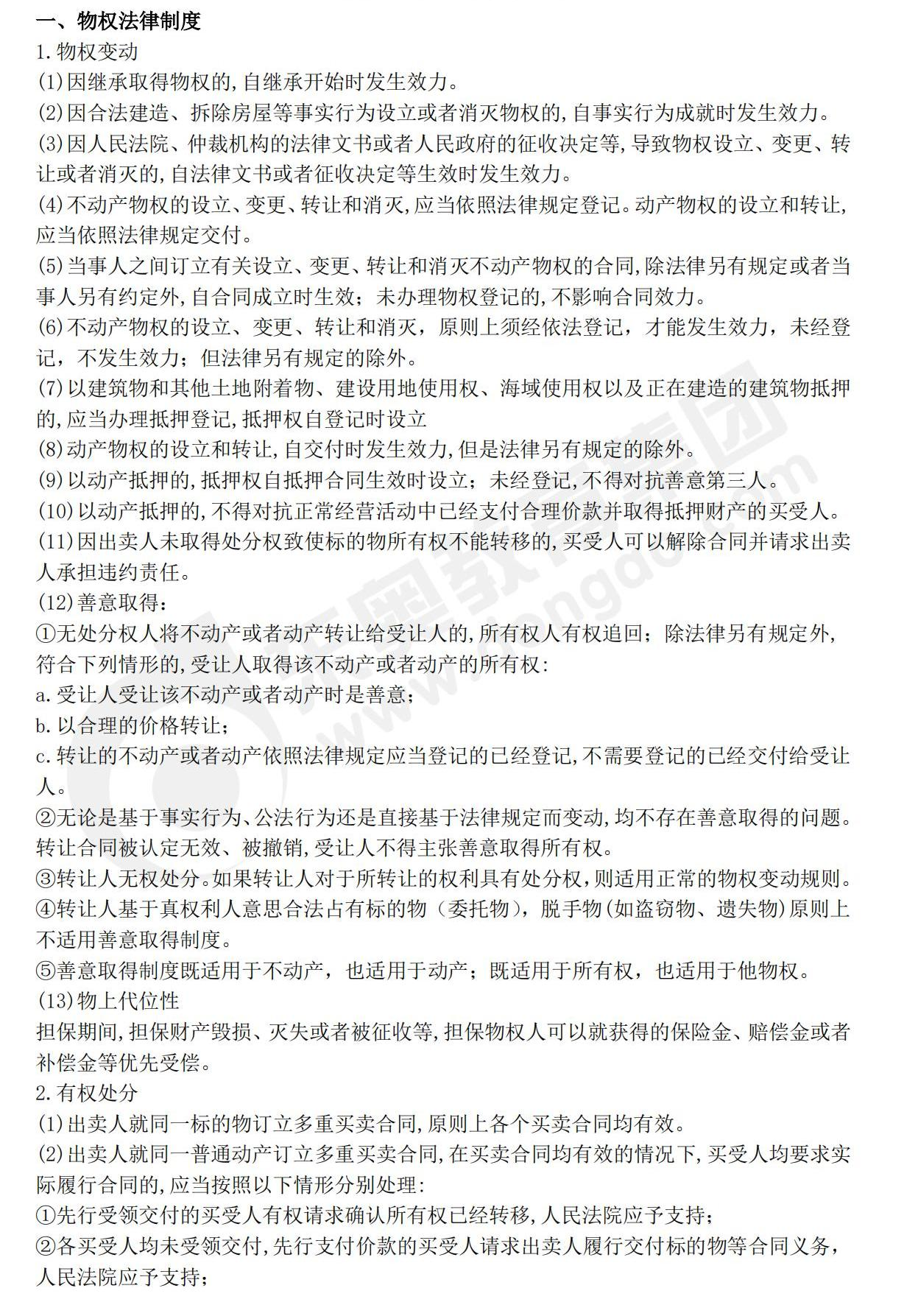 法條【經(jīng)濟法】_00