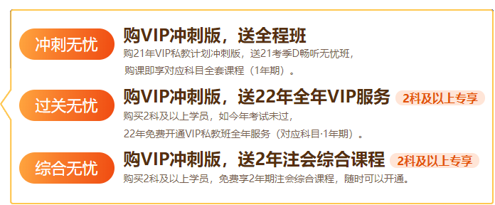 注冊(cè)沖刺課程3大保障