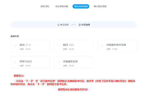 稅務(wù)師報名費用