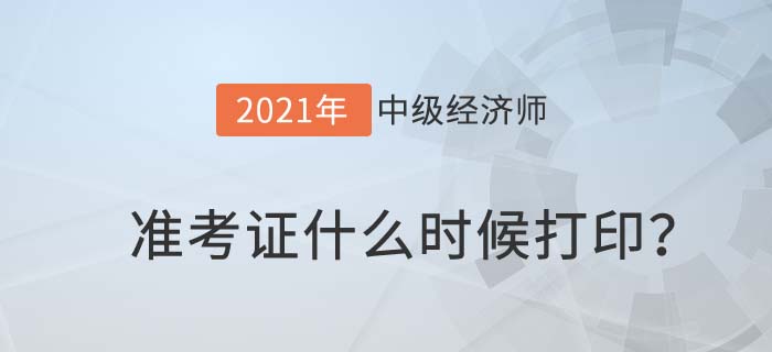 準(zhǔn)考證打印