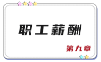 第九章 第九章