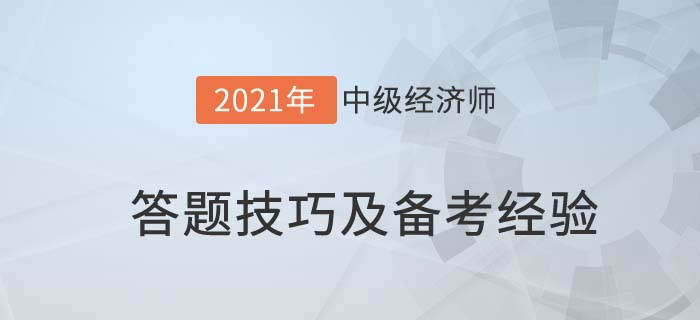 答題技巧 答題技巧