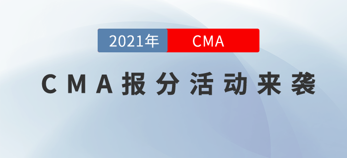 愿你錦鯉附體！CMA報分福利來襲，500元購物卡在等你！