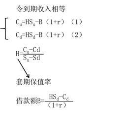 按照套期保值原理2 按照套期保值原理2