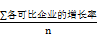 可比企業(yè)平均預期增長率