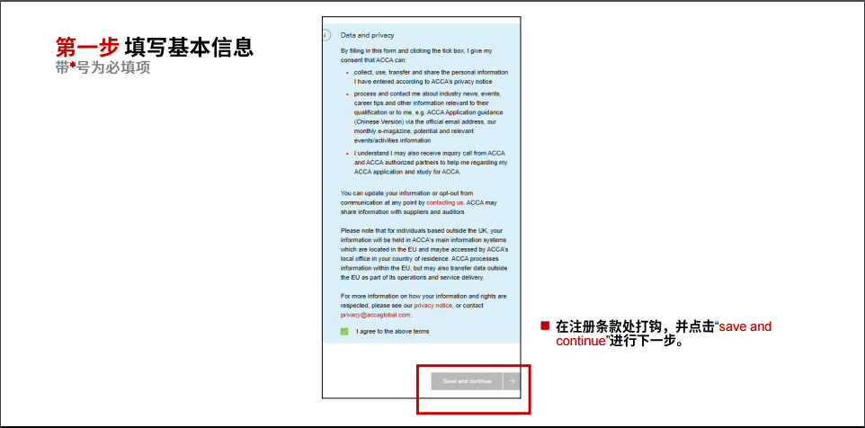 acca報(bào)考流程