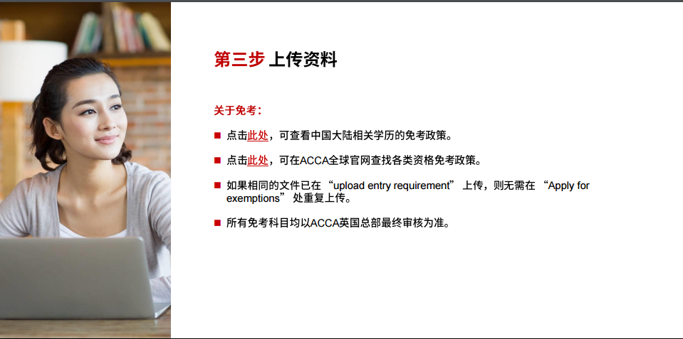 acca報(bào)考流程