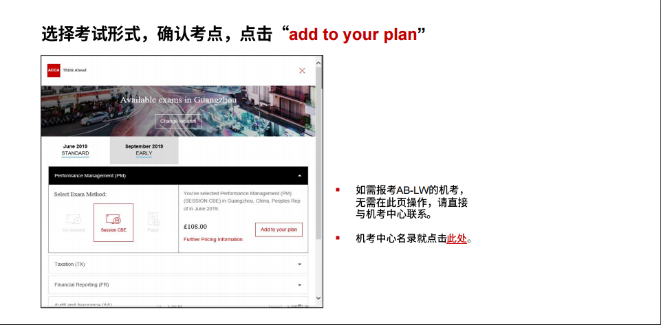 acca報(bào)考流程
