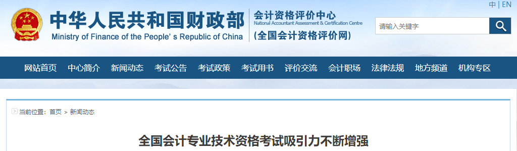 官方公布：“十三五”期間會計資格考試累計報名2262萬余人次
