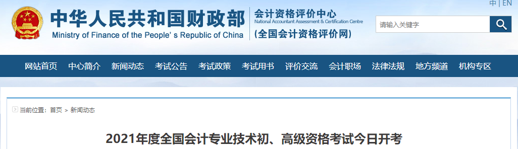 官方通知：2021年中級(jí)會(huì)計(jì)師考試報(bào)名人數(shù)214萬(wàn)人！