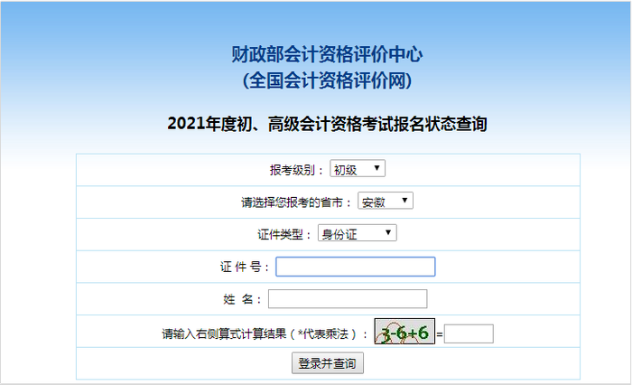 全國會計資格評價網(wǎng)