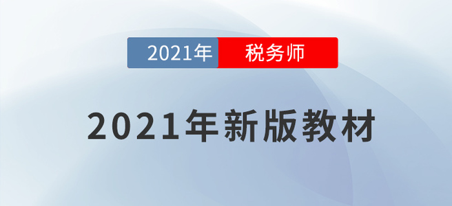 職業(yè)資格爭奪戰(zhàn)：新版教材——人手必備的對戰(zhàn)寶具！