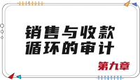 注會審計第九章思維導圖 注會審計第九章思維導圖