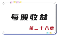 第二十八章 第二十八章