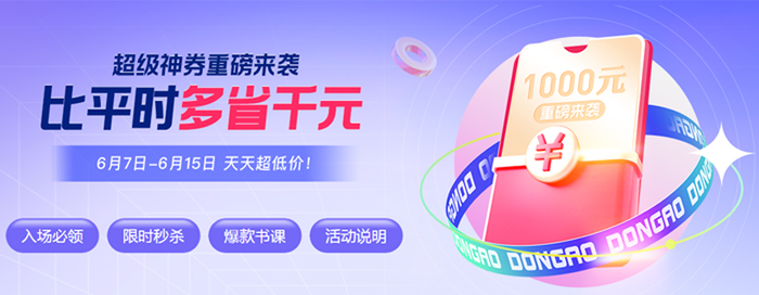 618嗨購(gòu)狂歡節(jié)火熱來(lái)襲，快來(lái)領(lǐng)取你的注會(huì)專(zhuān)享神券吧！