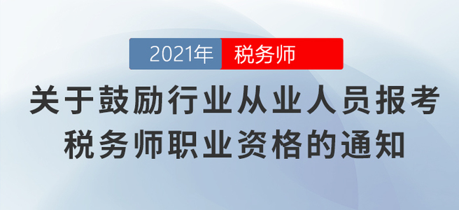 稅務(wù)師8月學習日計劃